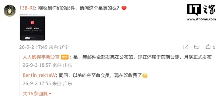 人人影视变正版了:会员 25 元 / 月,华数传媒合作,月底正式发布