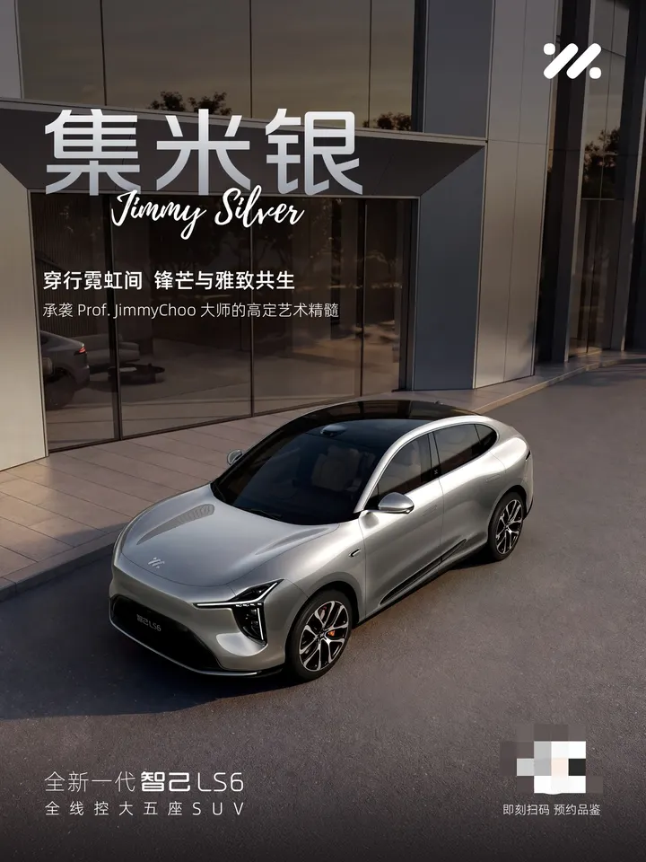全新一代智己 LS6 大五座 SUV 四色首秀,9 月 10 日预售