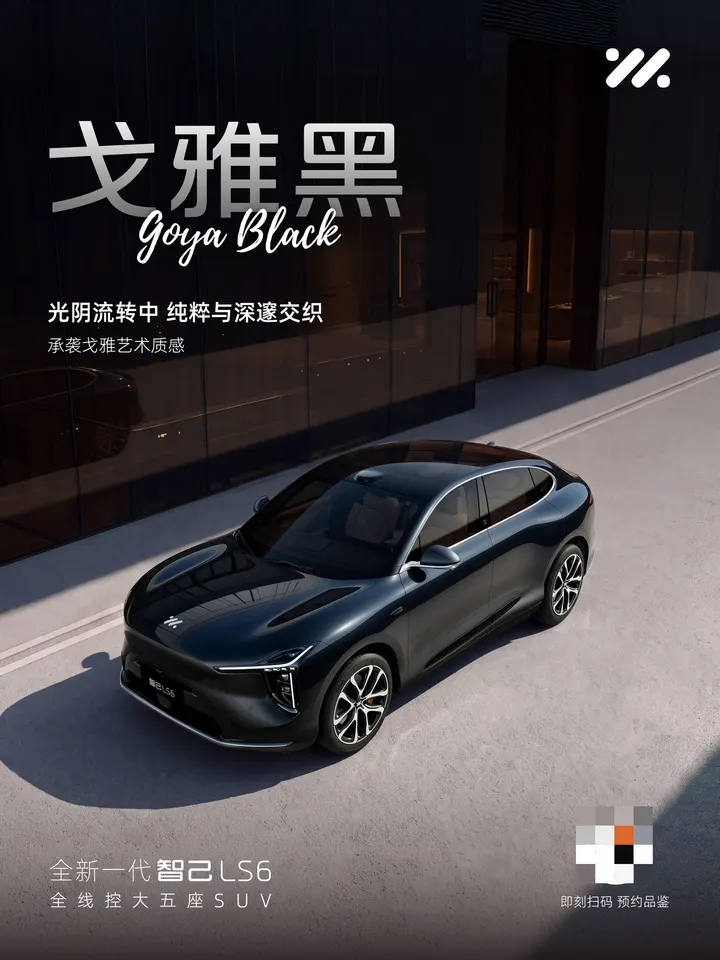 全新一代智己 LS6 大五座 SUV 四色首秀,9 月 10 日预售