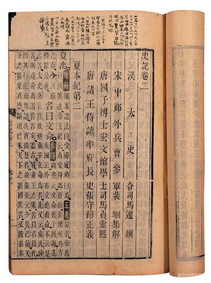 《史记》旧刻本