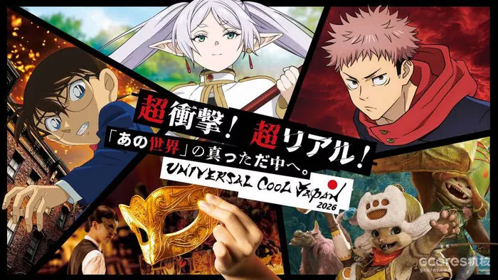 USJ COOL JAPAN 2026