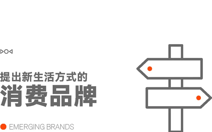 新消费