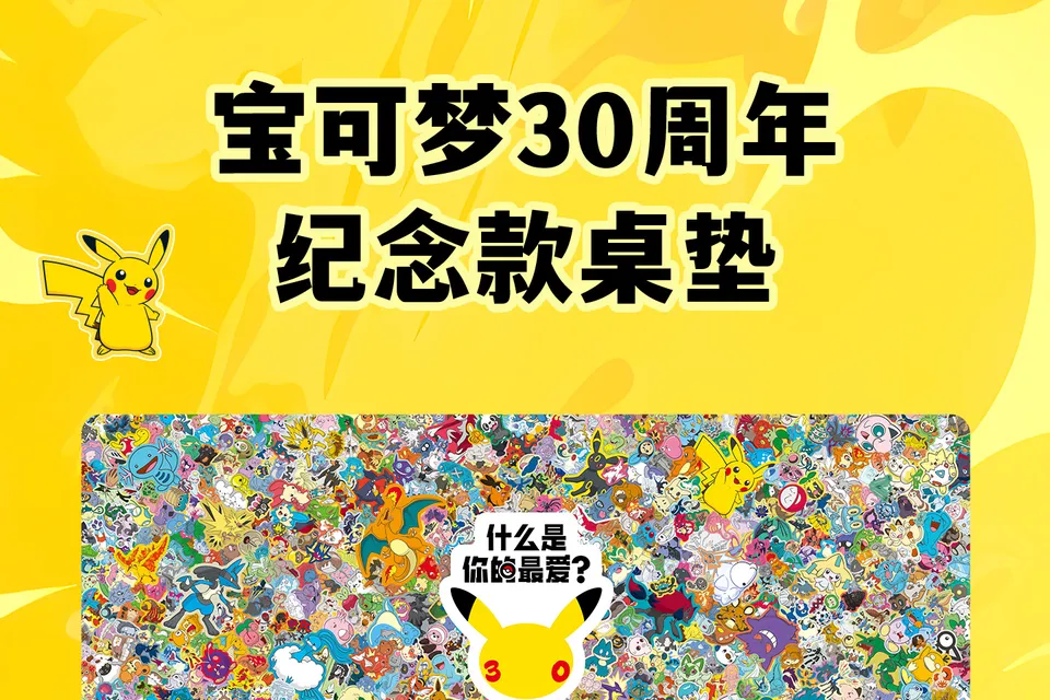 CHERRY 宝可梦 30 周年纪念款桌垫上市：汇聚一路伙伴，129 元
