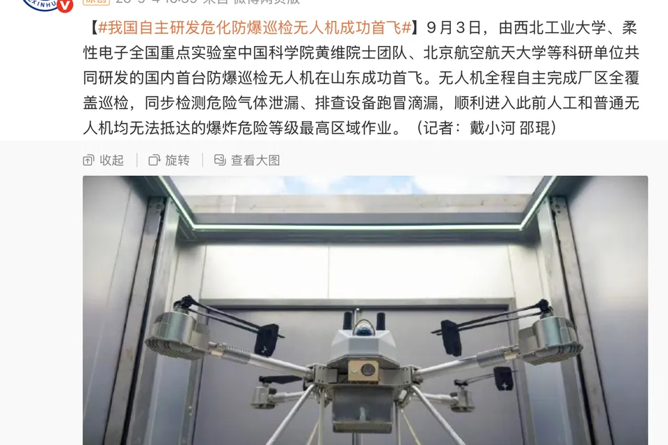 国内首台：我国自主研发危化防爆巡检无人机成功首飞，进入爆炸危险等级最高区域作业