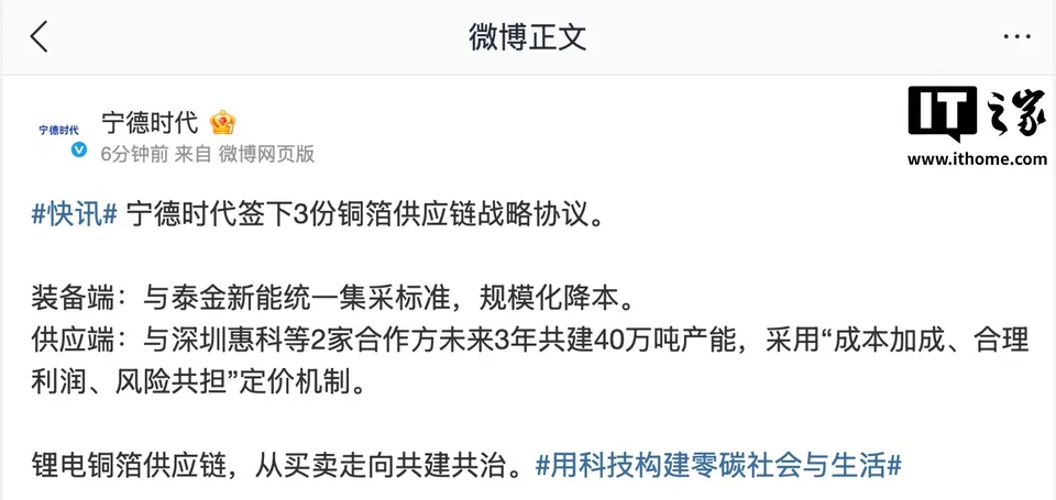 宁德时代：签下 3 份铜箔供应链战略协议，供应端与合作方未来 3 年共同新建 40 万吨产能