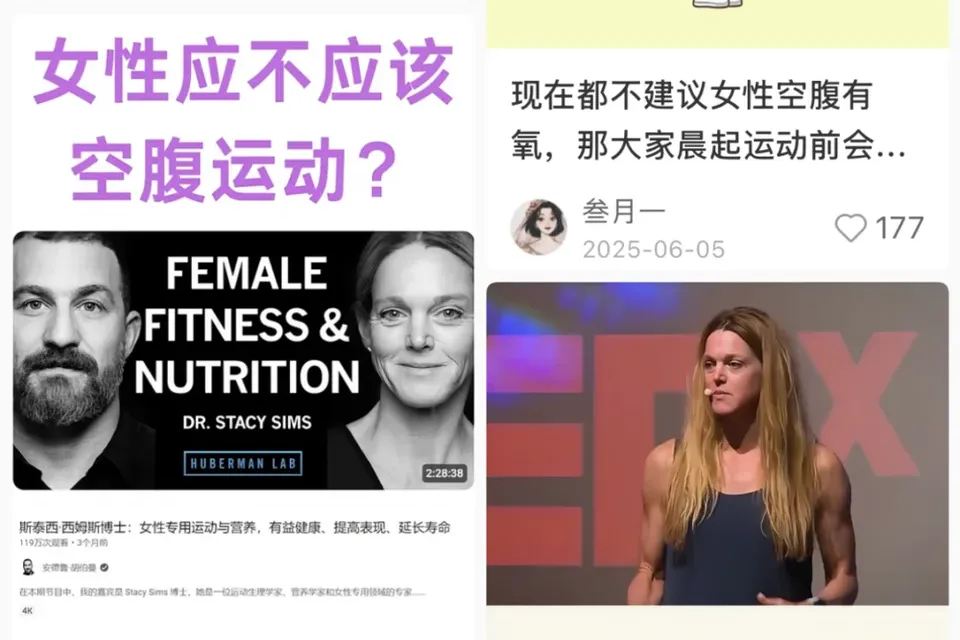 “女性不能空腹运动”是假的，可它为什么会被疯传？