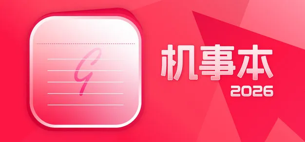 遇到欠你钱的朋友怎么办｜机事本8.29-9.4