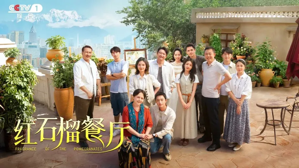 总台“剧”说很好听！红石榴餐厅音乐会9月5日上线